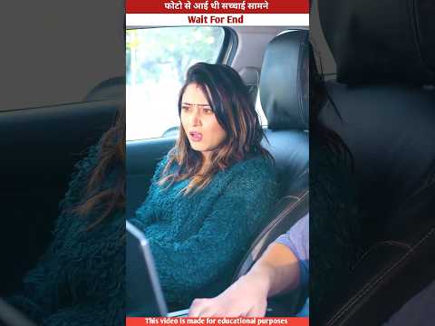 Photo ने खोला पति का राज #shorts #trending