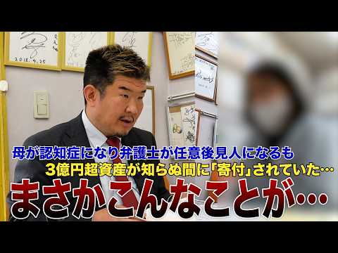 認知症の母の「3億円超」資産が無償譲渡された…後見人の怪しい手口を告発
