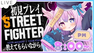 【#ストリートファイター6 】みんなに教わりながら！ダルシムプレイ！#モモタァ
