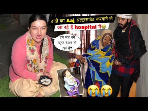 दादी का Aaj अल्ट्रासाउंड करवाने ले जा रही Hospital में🚑| दादी हिम्मत हार चुकी😭| #priyalifestylevlogs