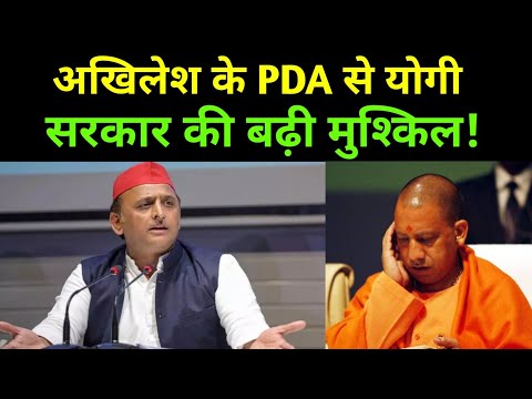 अखिलेश के PDA से योगी सरकार की बढ़ी मुश्किल! 2027 election prediction। Akhilesh yadav। Aimim