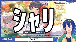 【シャニ】コミュとか読むす