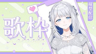 【 歌枠 /  KARAOKE 】おやすみのお供に🌙優しい歌声いかがですか🎼初見さん大歓迎◎【#ヨノ / RK Music】#新人vtube