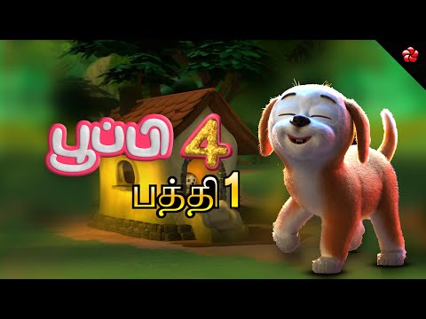 Pupi 4 Episode 1 🐕 Exciting New Tamil Cartoon for Kids 2024