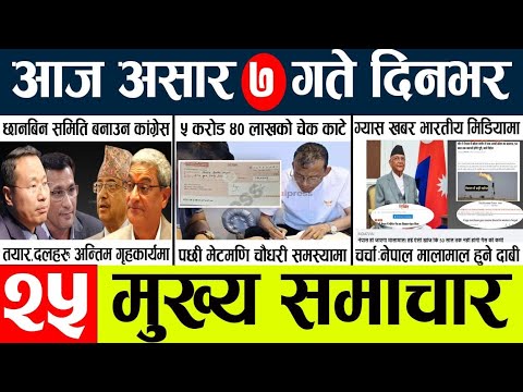 News🔴today nepali news aaj ka mukhya samachar taja l