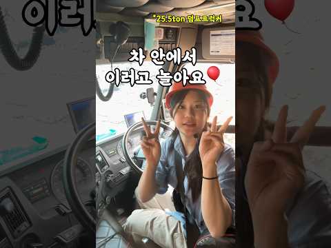 흙 푸러가실분 ? #덤프트럭 #trucker