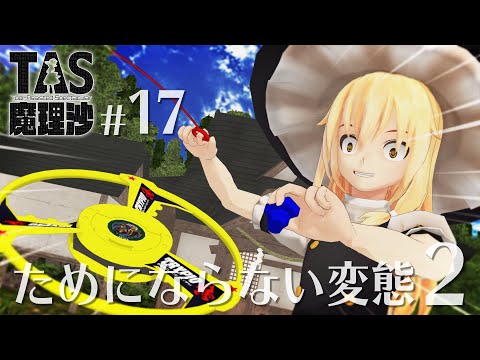 Tas魔理沙ちゃんねるの最新動画 Youtubeランキング