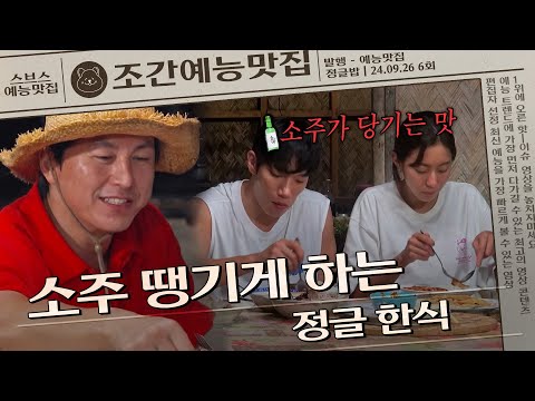 정글 식재료로 한식?! #정글밥