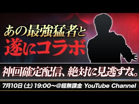 【荒野行動】最強猛者の初コラボ生放送で魅せつける。