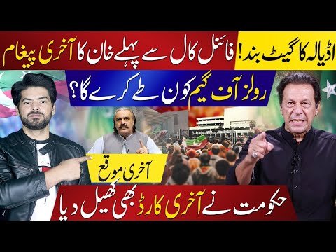 The Last Chance: Imran Khan's Final Words Before Nationwide Protest Showdown | Inside Adiala Jail