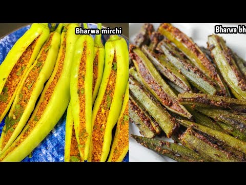 बेसन की भरवा मिर्च |  bharwa mirchi recipe || भरवा भिंडी बनाने का सबसे सही तरीका | Bharwa Bhindi