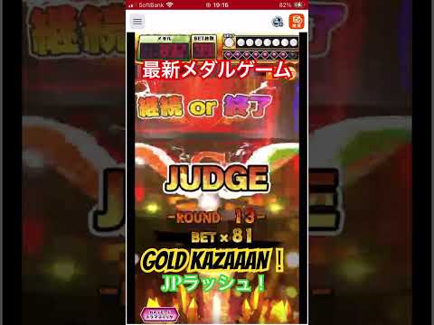 【最新メダルゲーム】GOLDKAZAAANゴールドカザーン JPラッシュ現在最高16連! #メダルゲーム #当たり動画 #コインゲーム #ゲームセンター #gapori