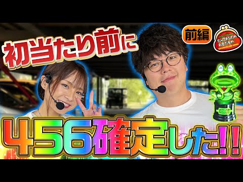 こんなことあるの!? 朝イチ勝ち確の◯◯◯出現!! 【だってあなたのお金だもの#163】 JIRO×倖田柚希 [パチスロ] [パチンコ]