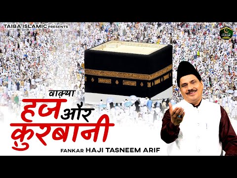 वाक़्या हज और क़ुरबानी - Waqya Hajj Aur Qurbani - Haji Tasneem Arif - New Waqia 2025 - Taiba Islamic