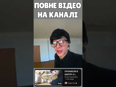 СТАРШОКЛАСНИКИ спалили АРТУРА в ШКОЛІ !