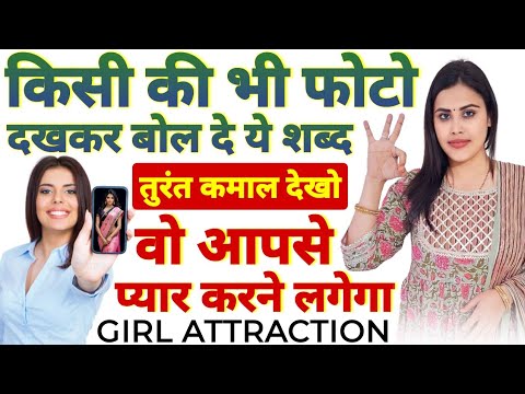 एक बार बोलते ही प्यार आपके लिए तड़पने लगेगा Law Of Attraction Techniques | Photo Se Vashikaran 