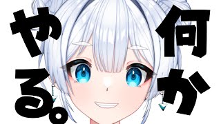 【#雑談】何かやる。配信したくて枠立てたが無計画な様子のこと。【嵐らんむ/Vtuber】