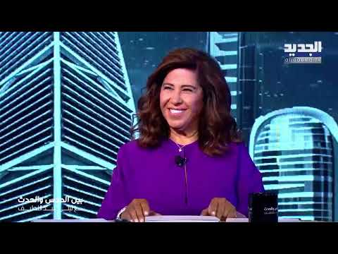 ليلى عبد اللطيف في حلقة توقعات جديدة