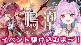 【#鳴潮】189 期限近いイベント駆け込むぞ〜〜〜！！【#vtuber 】#プロジェクトWAVE  #冬陽リッカ