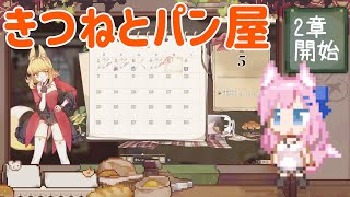 【アルタ】狐娘チャヤちゃんの冒険！その3【Live517】