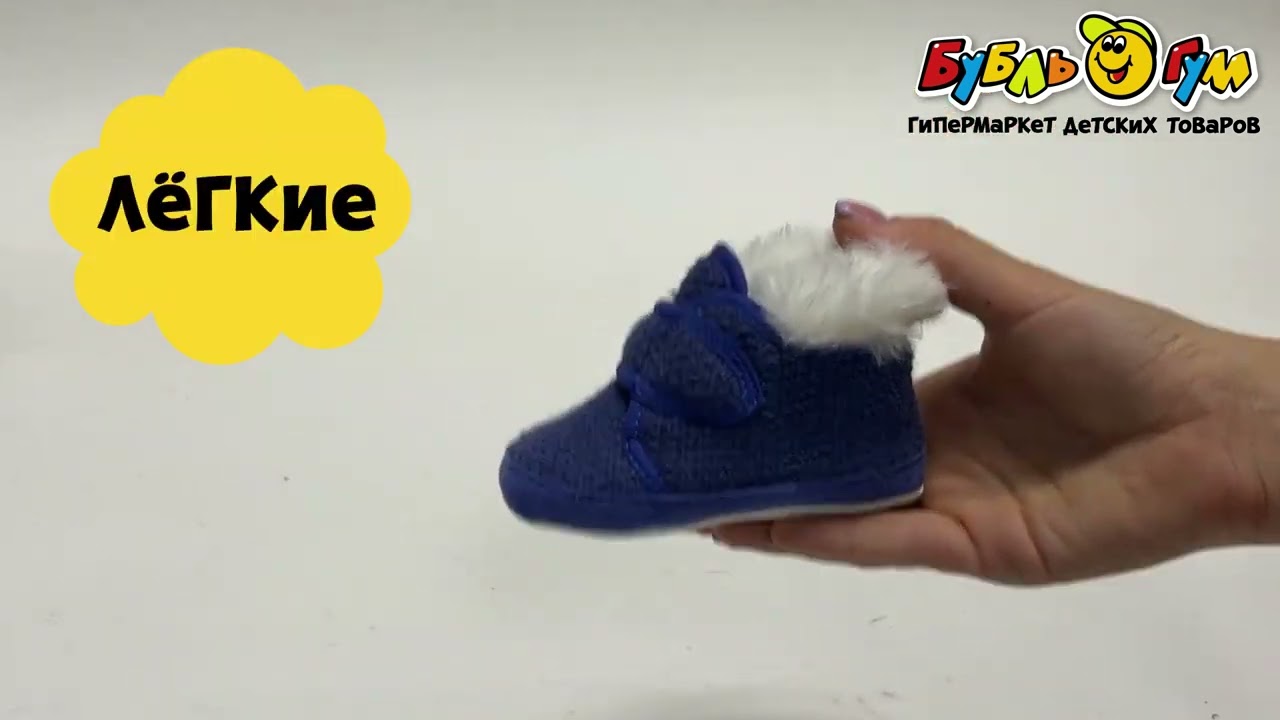 Пинетки Pasito текстильные на липучке с белой меховой вставкой синие - видео Пинетки Pasito текстильные на липучке с белой меховой вставкой синие - видео