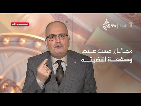 عقوبة سبّ “الرب الأسد” الإعدام، فهل يكفي كفّان عقوبة لسبّ رب الأرباب؟ | فوق السلطة