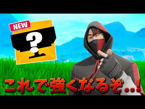 【フォートナイト】最強のアイテムを手に入れてしまった..!!