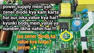 यदि LED टीवी का पावर सप्लाई में जिनार डायोड का कोई value नहीं है तो आप क्या करेंगे?