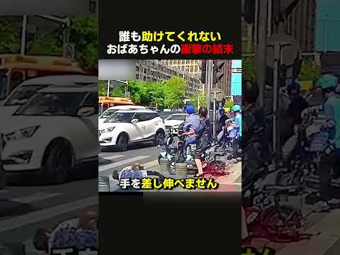 誰も助けてくれないおばあちゃんの衝撃の結末