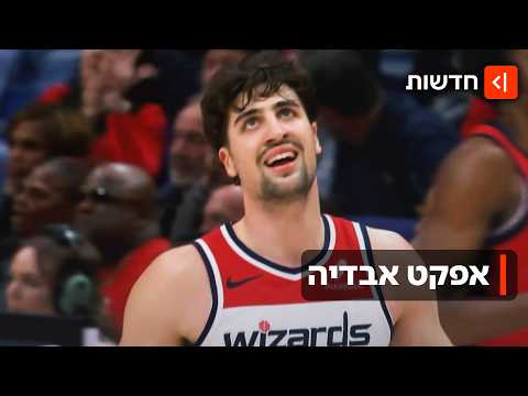 אפקט אבדיה: הצעירים שחולמים להגיע לליגה הגדולה בעולם