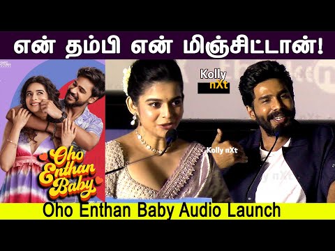 என் தம்பி என் மிஞ்சிட்டான்! | Oho Enthan Baby - Audio Launch | Rudra | Mithila Palkar|Vishnu Vishal