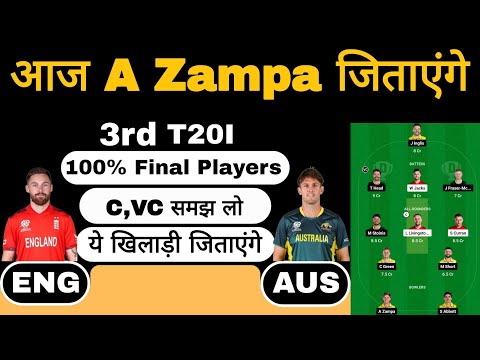 ENG vs AUS 3rd T20I match dream11 team of today match | ENG vs AUS dream11 team