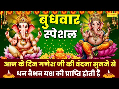 बुधवार स्पेशल ~गणेश जी की सम्पूर्ण गाथा | Nonstop Shri Ganesh Ji Gatha || Special Ganesh कहानी 2025