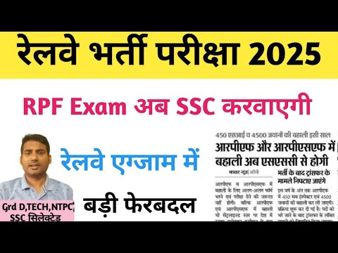 Rpf new vacancy in railway 2025 /rpf rpsf vacancy update 2025 /railway new vacancy update/rrb vacanc
