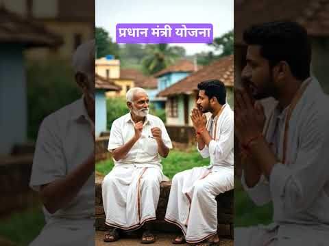#DreamScreenAI| प्रधान मंत्री मोदी योजना | funny 😁 | hilarious | humorous | shorts|#shorts |