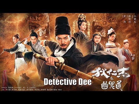 [Full Movie] 狄仁傑 Detective Dee 幽冥道 | 武俠動作電影 Martial Arts Action film HD