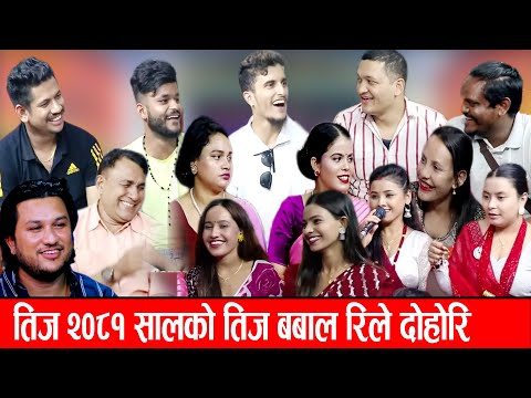 बबाल तिज रिले दोहोरि TOP 3 MOST-VIEWED LIVE DOHORI SONGS ★ Best Songs From 2023 -2024  Video Jukebox