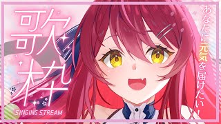 【#歌枠 | #karaoke 】平成アニソンで朝のスイッチONしませんか🌸パワフルボイスで初見さん大歓迎！【 #早乙女あずき #朝活配信 