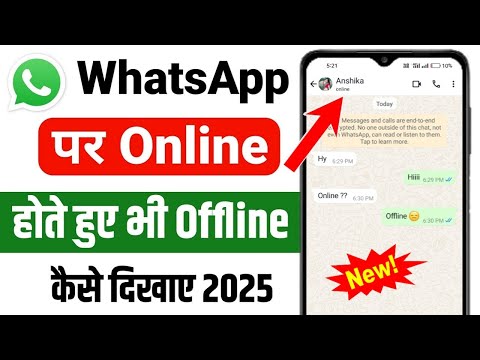 Whatsapp par online hokar bhi offline kaise dikhe | whatsapp me online hote huye bhi offline dikhe