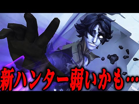 【第五人格】新ハンターで対戦してみたら全部が微妙すぎた件【唯/フールズ・ゴールド】【identityV】