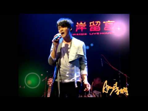 2010.09.24李崗霖紅樓河岸留言-Loving you