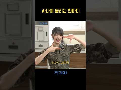 사나이 울리는 한마디