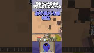 【マイクラホラー】何もわからず狼狽える男【百鬼夜行】
