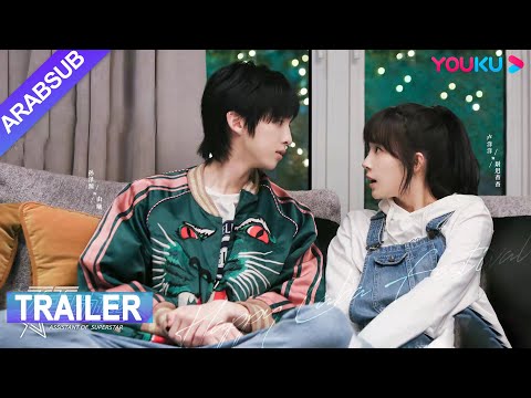 "مساعدة النجوم"｜الإعلان الرسمي｜مسلسل رومانسي حضري｜YOUKU