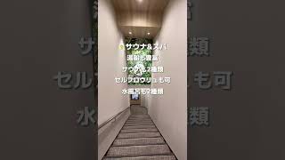 大阪梅田のサウナ&スパ大東洋レディスに宿泊してきました🧖‍♀️ #サウナ #サウナ女子 #旅行