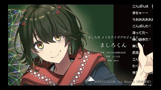 【コミカライズ決定！】「ましろくん」ティザーPV