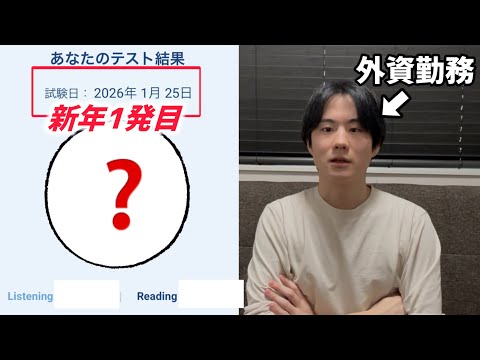 2026初TOEIC結果と最新傾向・オススメ勉強法