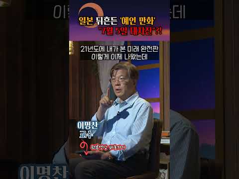 천재지변을 예언한 일본의 만화 #shorts