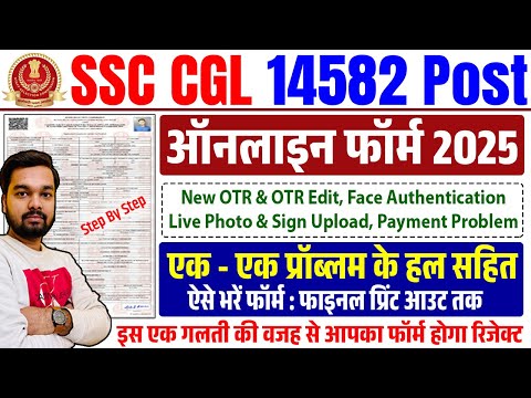 SSC CGL Form Fill Up 2025 | SSC CGL Online Form 2025 Kaise Bhare | How to fill SSC CGL Form 2025