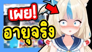 Saba หลุด"อายุจริง"!?  [ ตื่นมาแปล ซับไทย ]